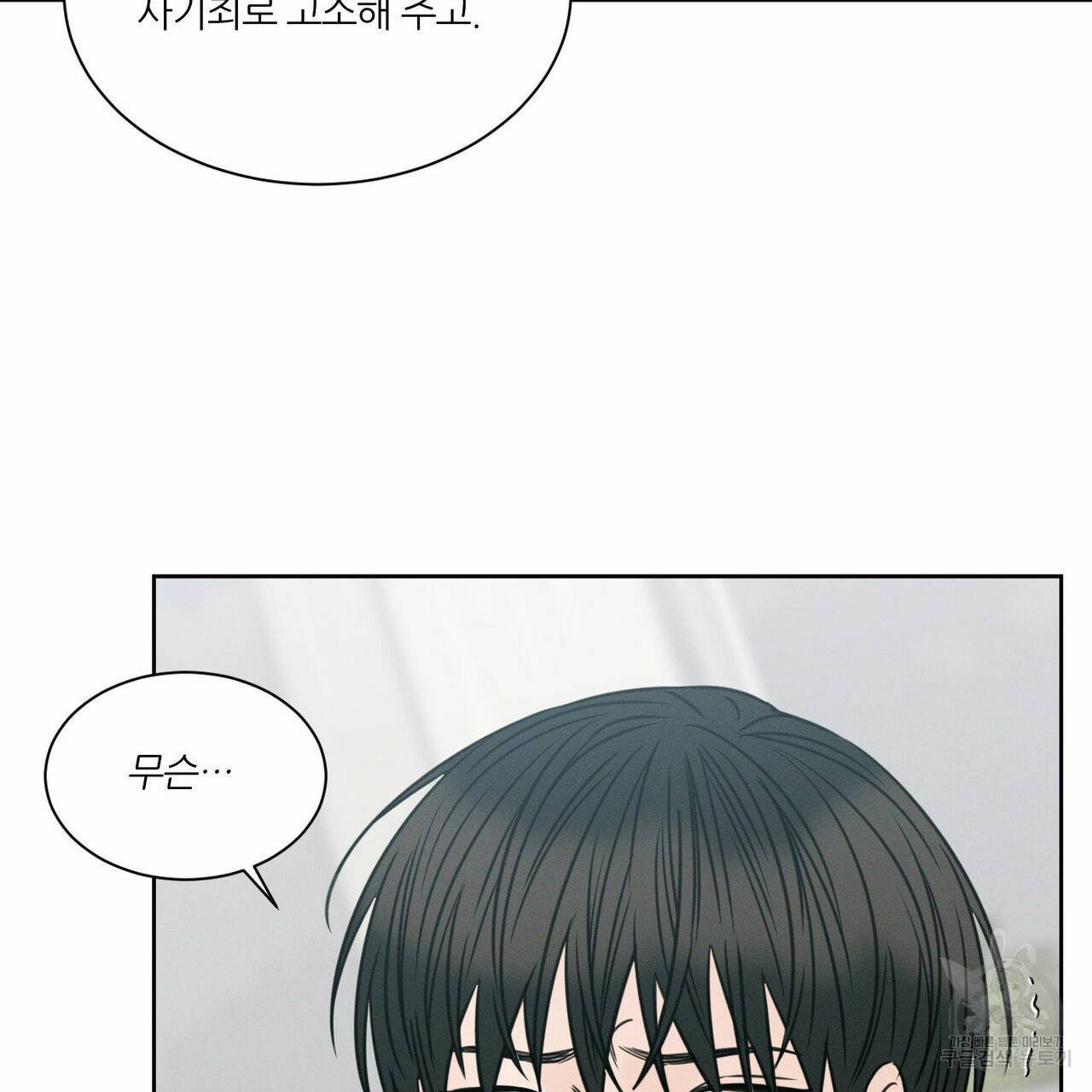 나를 사랑하지 않아도 50화 60