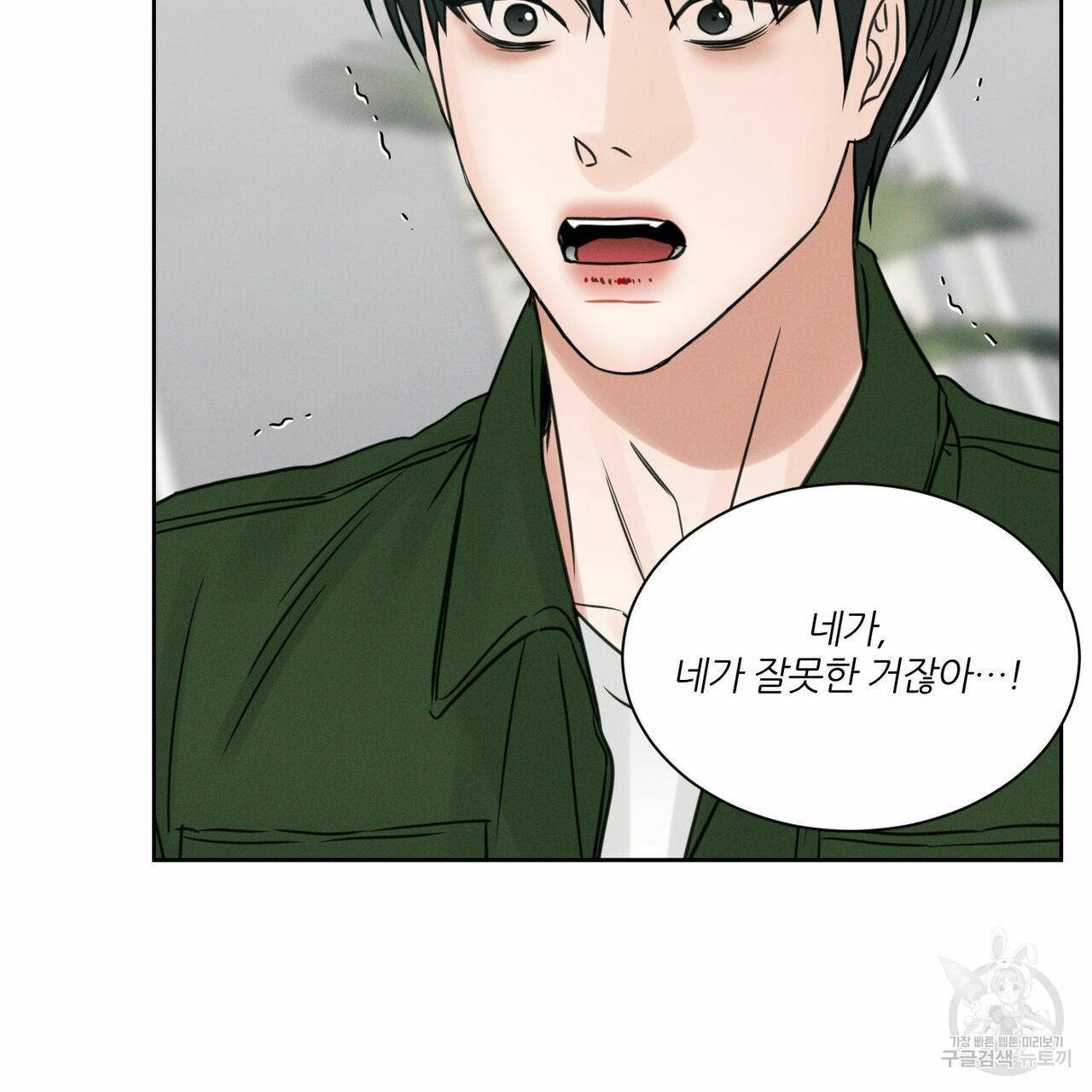 나를 사랑하지 않아도 50화 61