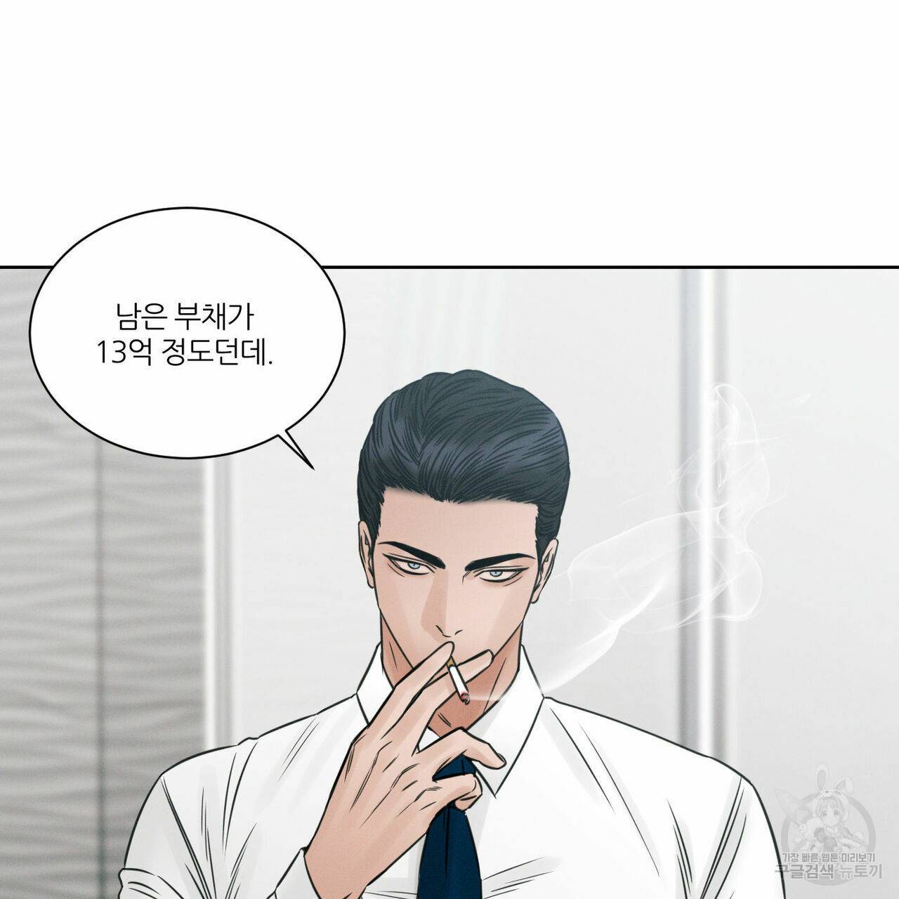 나를 사랑하지 않아도 50화 62