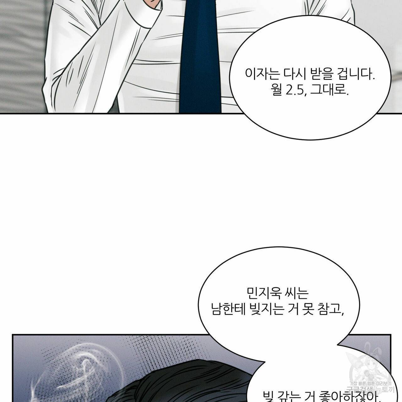 나를 사랑하지 않아도 50화 63