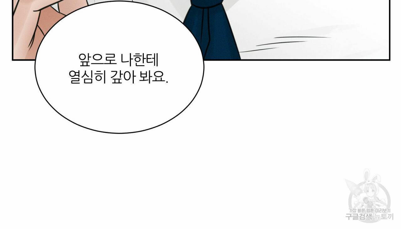 나를 사랑하지 않아도 50화 65