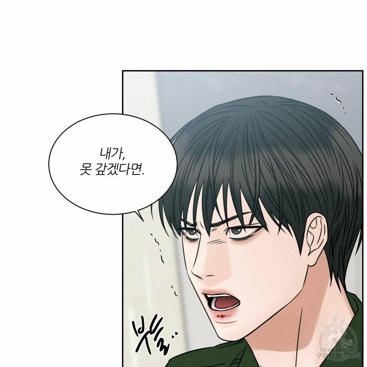 나를 사랑하지 않아도 50화 66