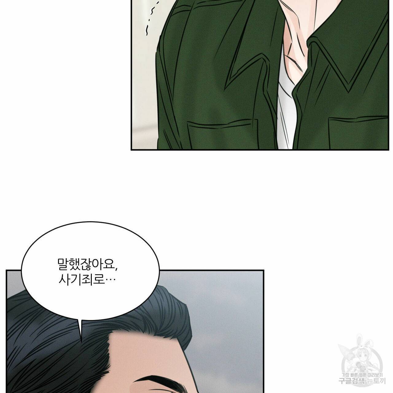 나를 사랑하지 않아도 50화 67
