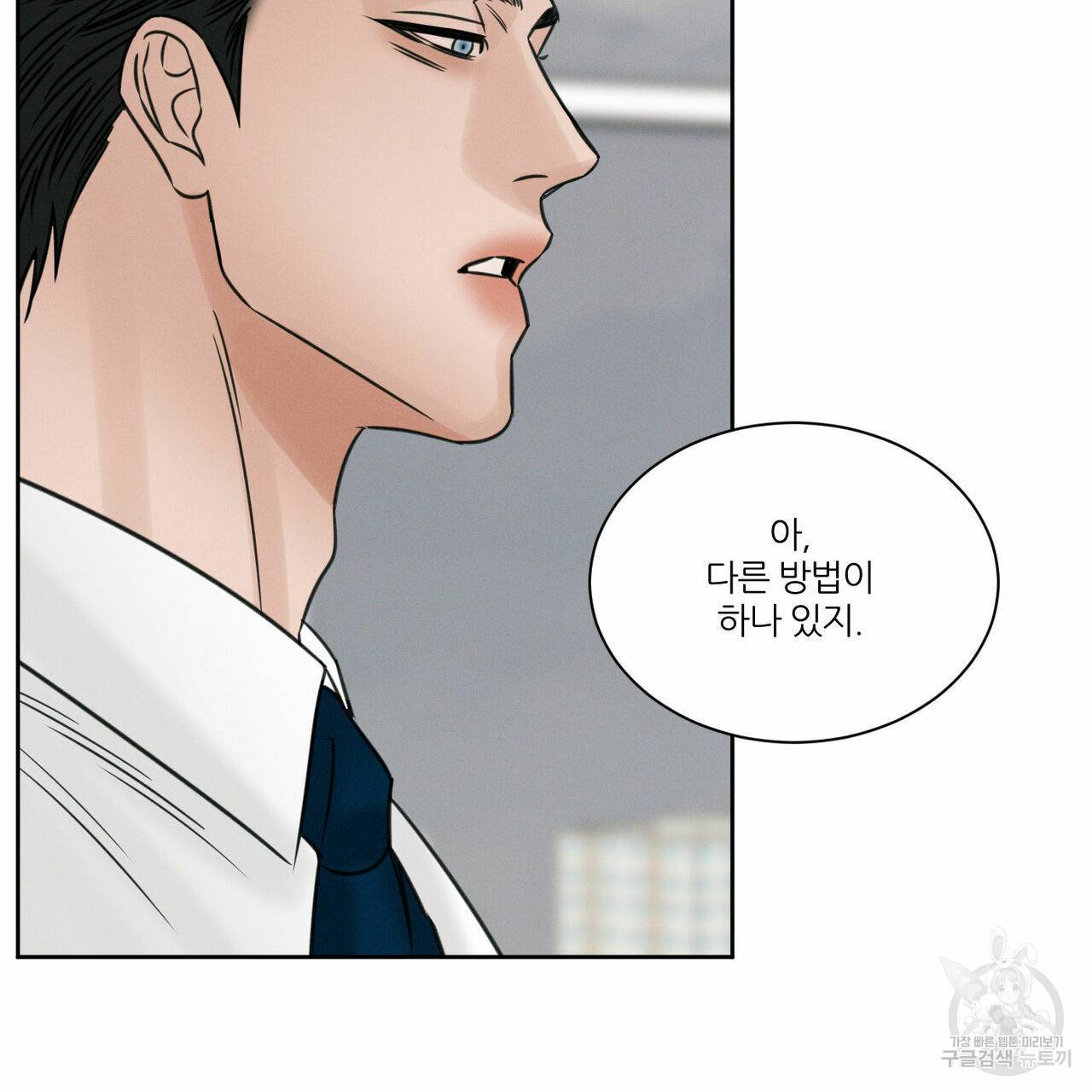 나를 사랑하지 않아도 50화 68