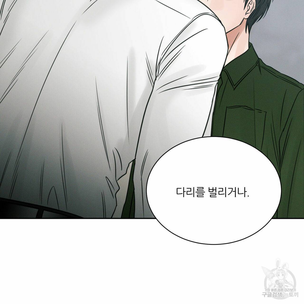나를 사랑하지 않아도 50화 70