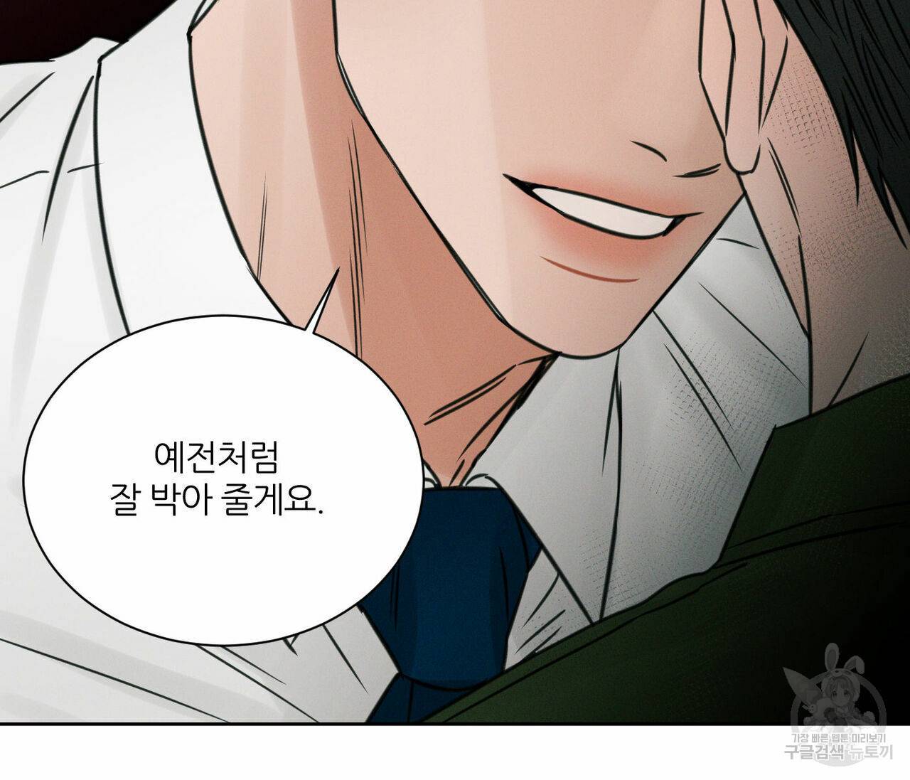 나를 사랑하지 않아도 50화 73