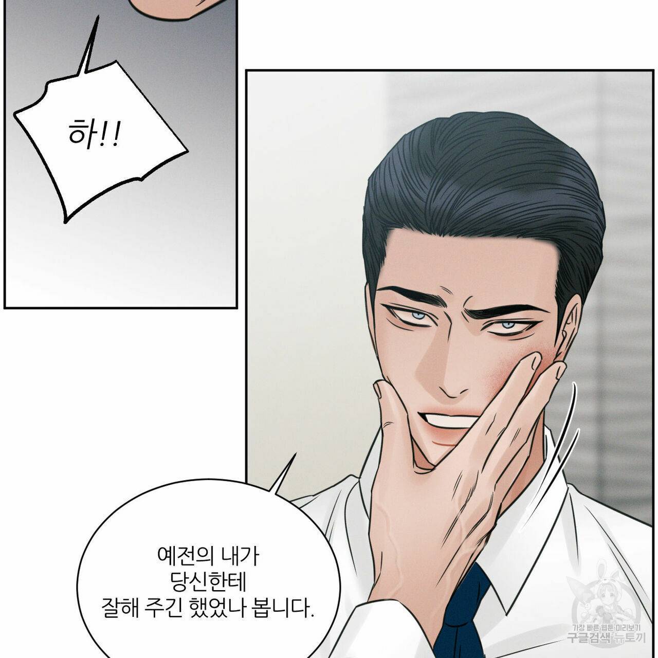 나를 사랑하지 않아도 50화 81