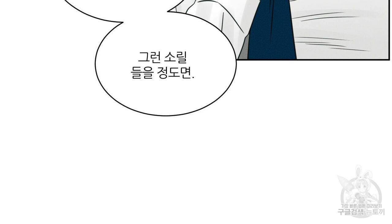 나를 사랑하지 않아도 50화 82