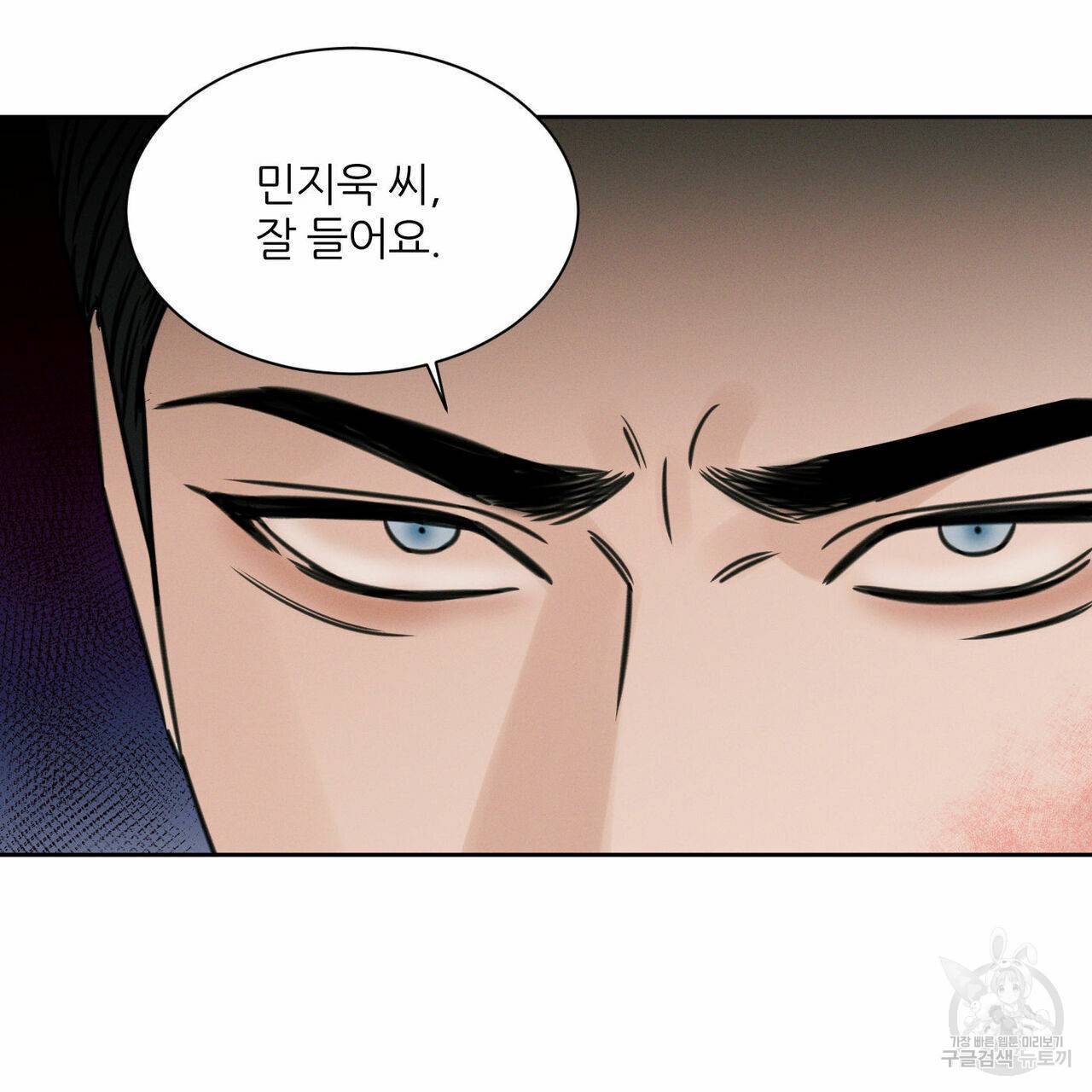 나를 사랑하지 않아도 50화 83