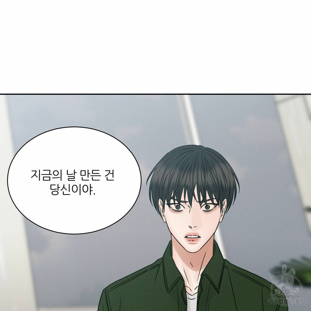 나를 사랑하지 않아도 50화 84