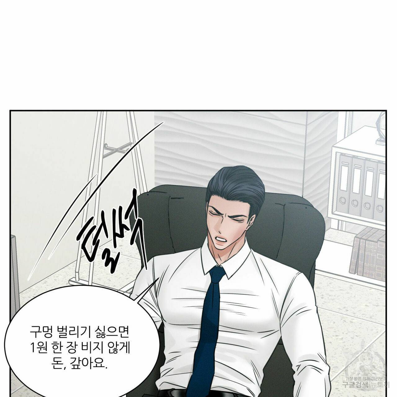 나를 사랑하지 않아도 50화 86