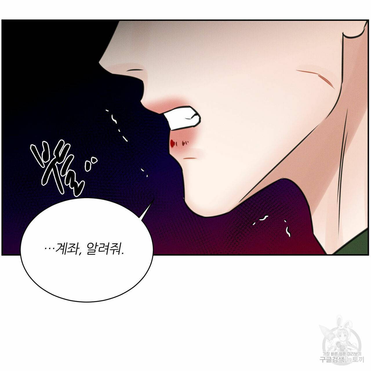 나를 사랑하지 않아도 50화 88