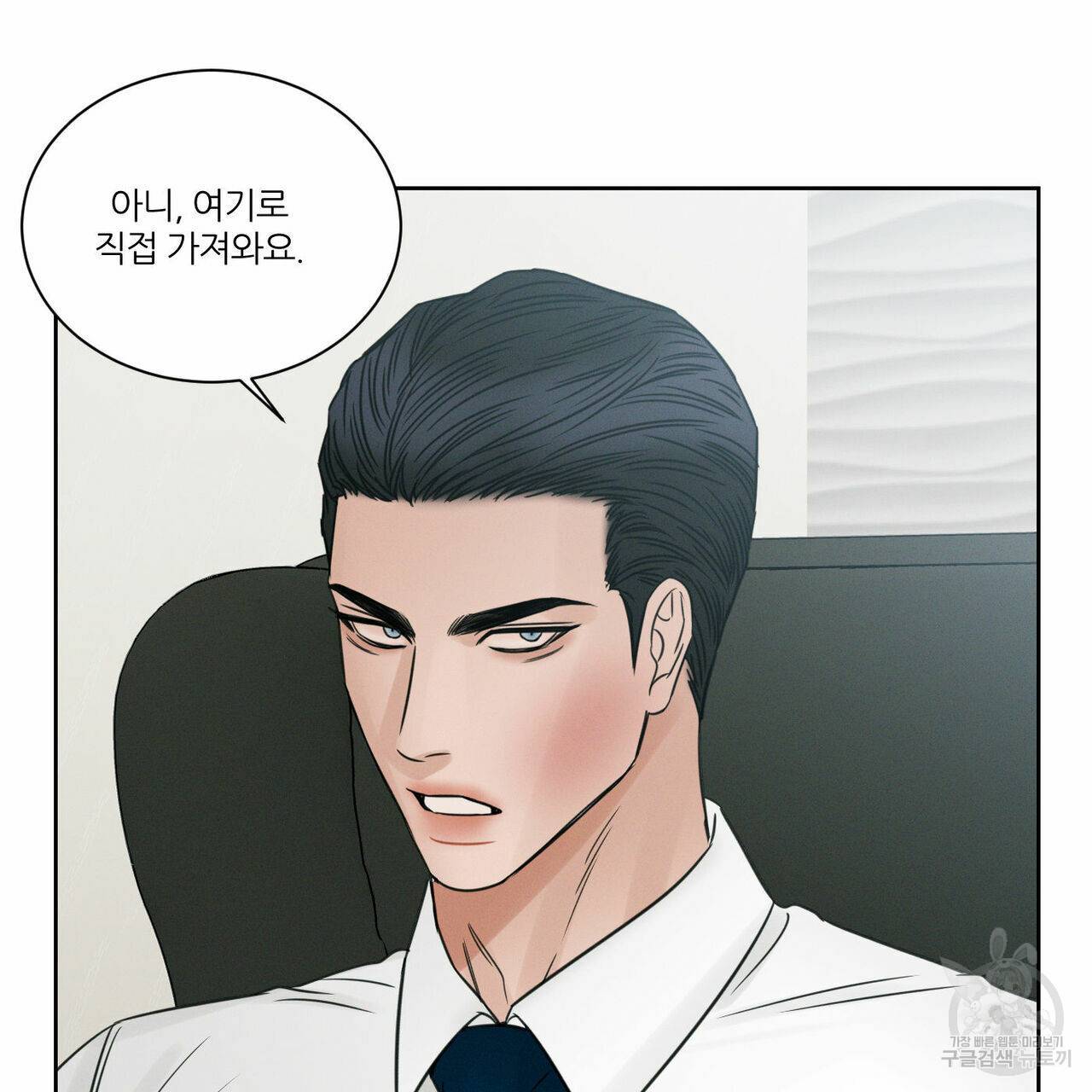 나를 사랑하지 않아도 50화 89
