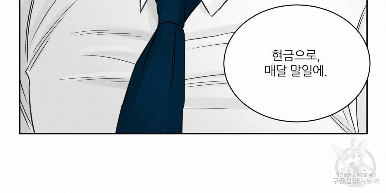 나를 사랑하지 않아도 50화 90