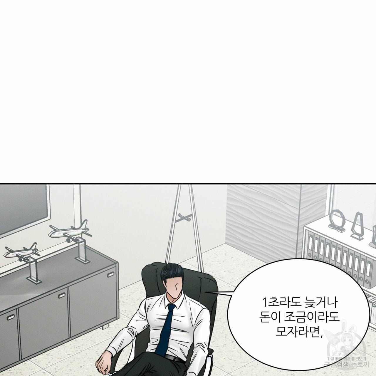 나를 사랑하지 않아도 50화 91