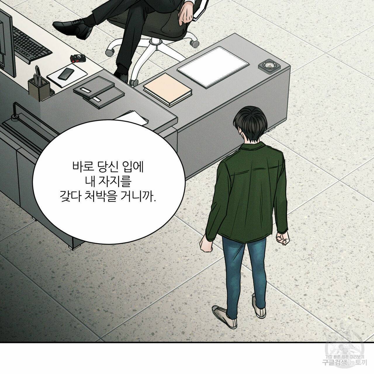 나를 사랑하지 않아도 50화 92