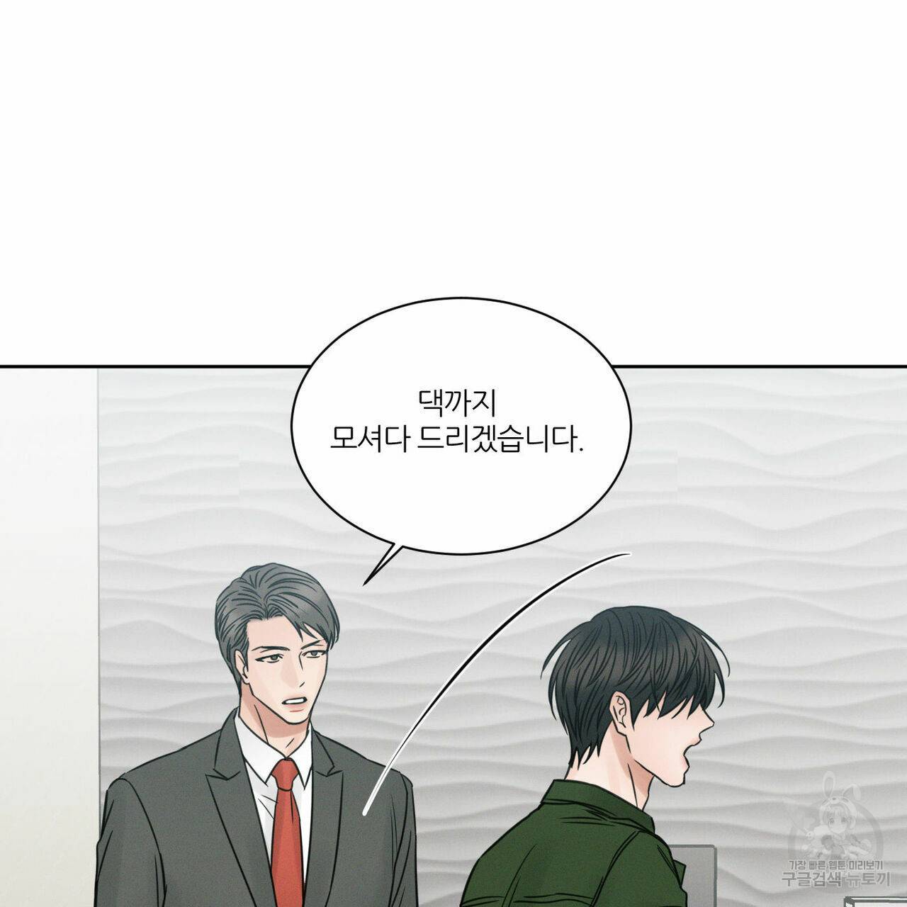 나를 사랑하지 않아도 50화 97