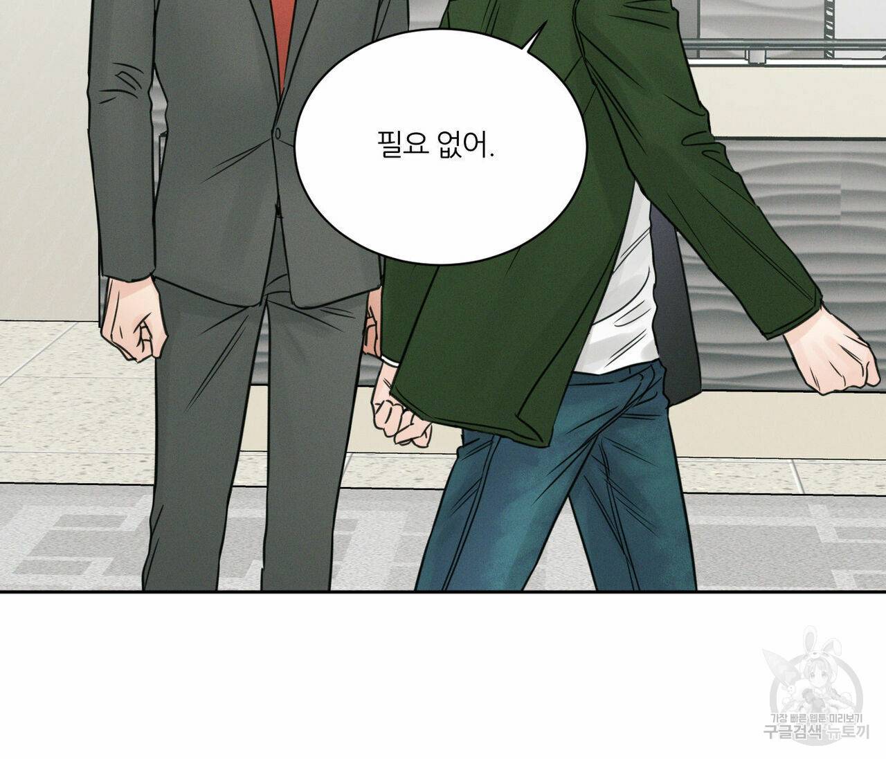 나를 사랑하지 않아도 50화 98
