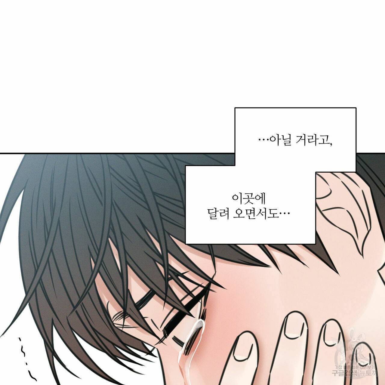 나를 사랑하지 않아도 50화 107
