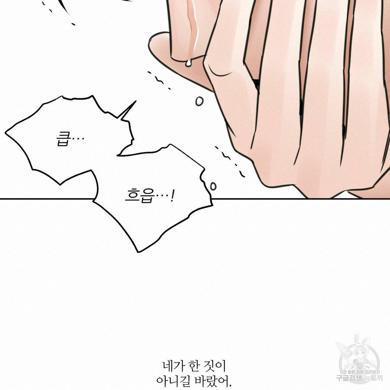나를 사랑하지 않아도 50화 108