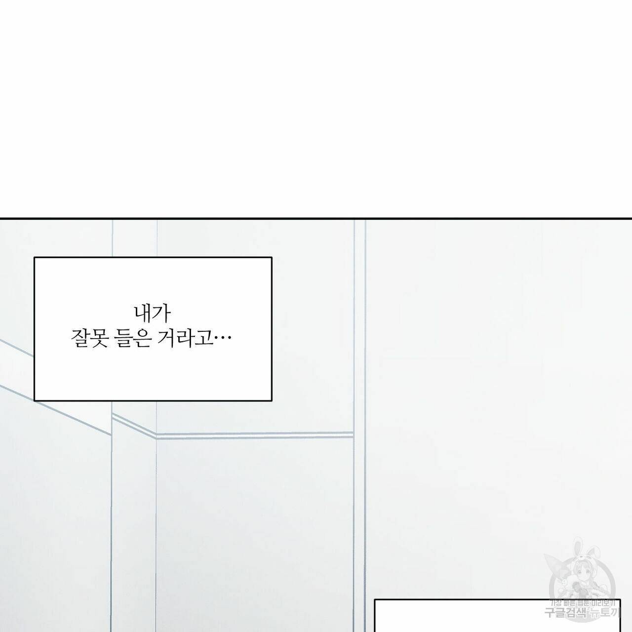 나를 사랑하지 않아도 50화 109
