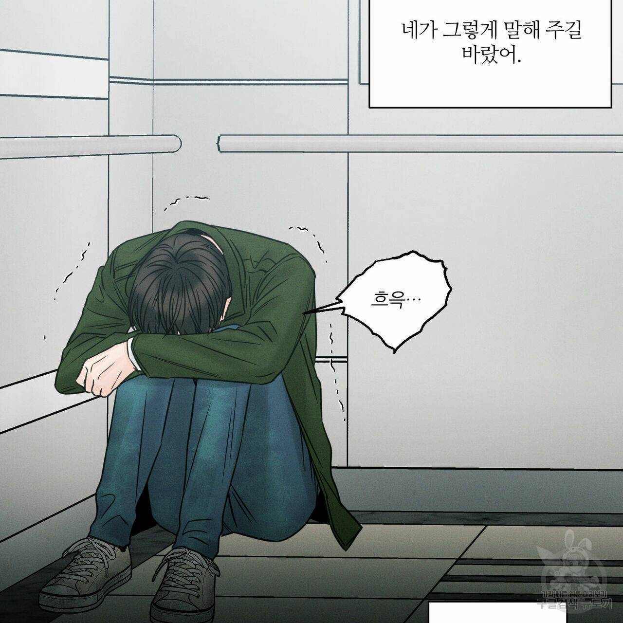 나를 사랑하지 않아도 50화 110
