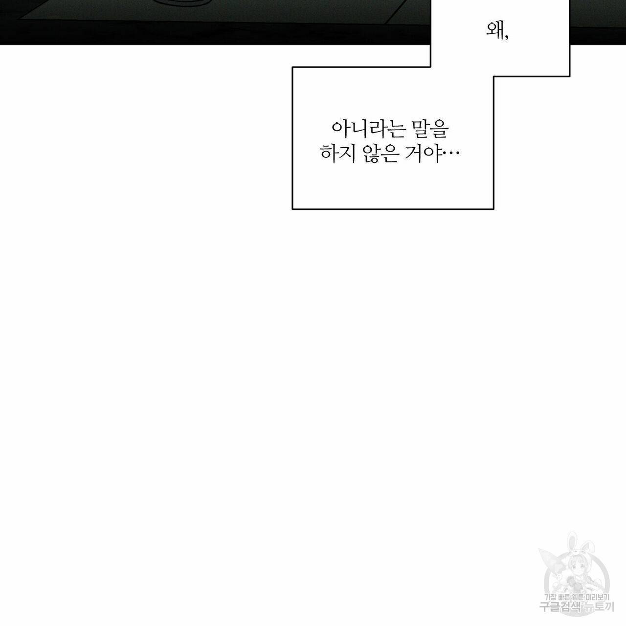 나를 사랑하지 않아도 50화 111