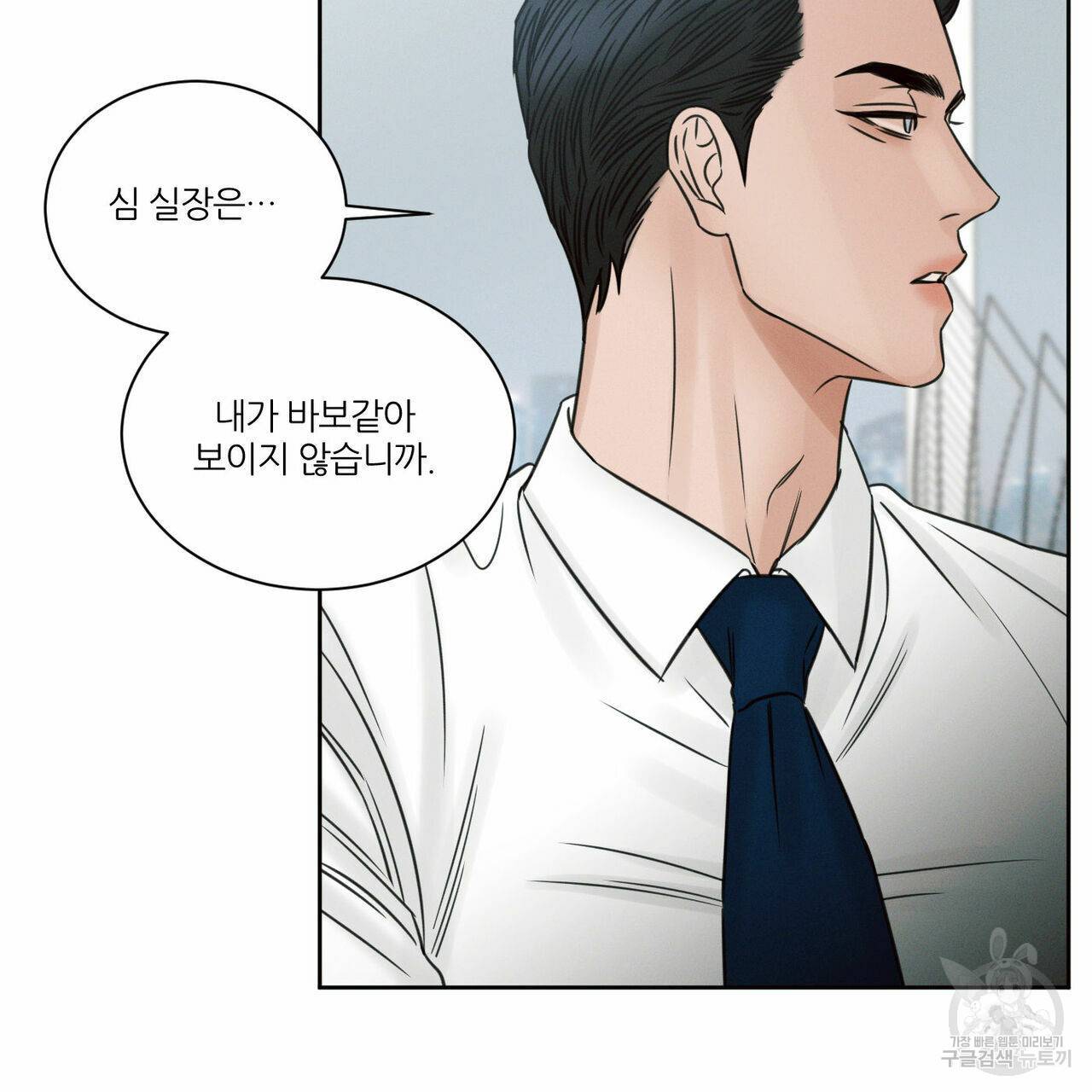 나를 사랑하지 않아도 50화 117