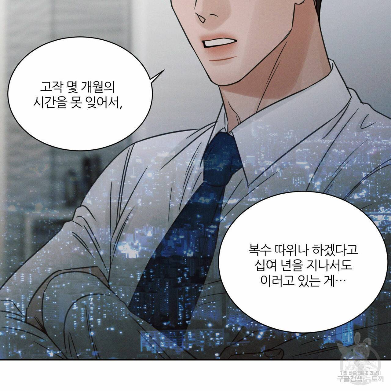 나를 사랑하지 않아도 50화 119