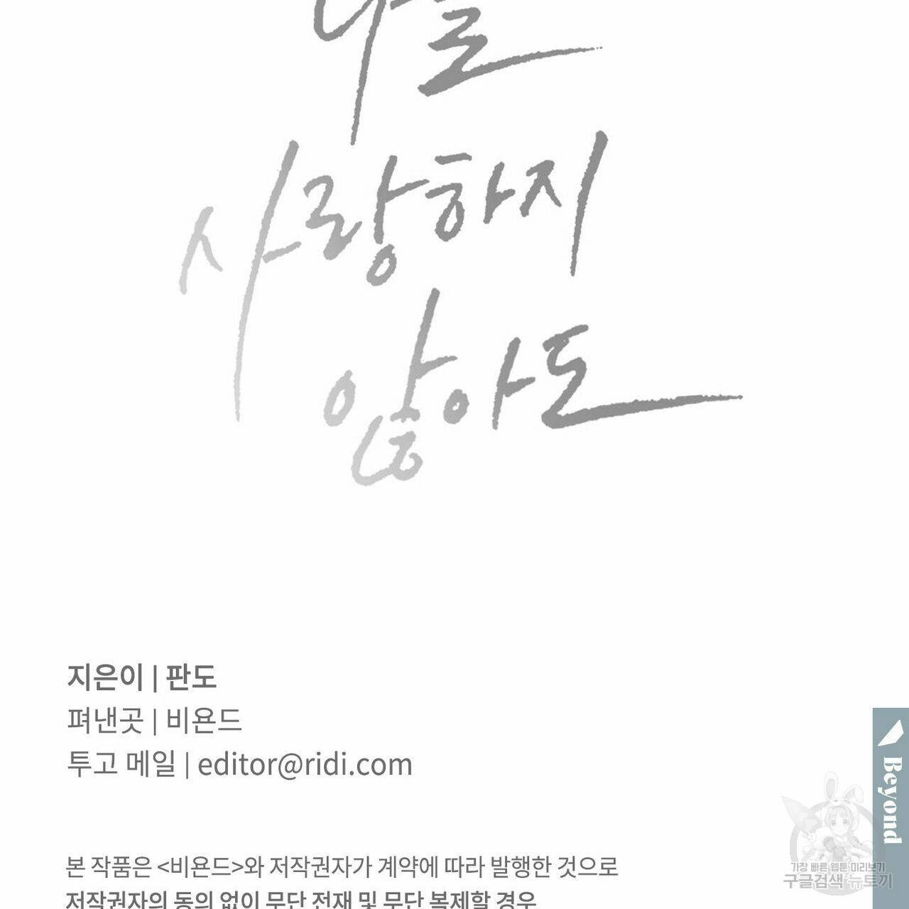 나를 사랑하지 않아도 50화 121