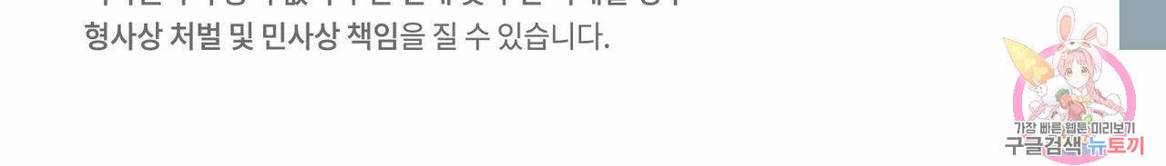 나를 사랑하지 않아도 50화 122