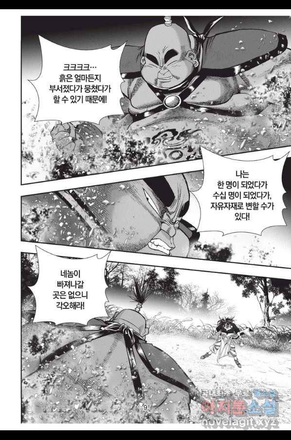 천년검제 67화 8