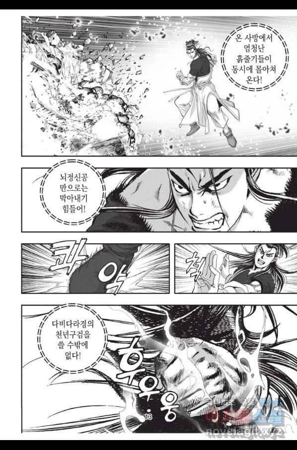 천년검제 67화 12