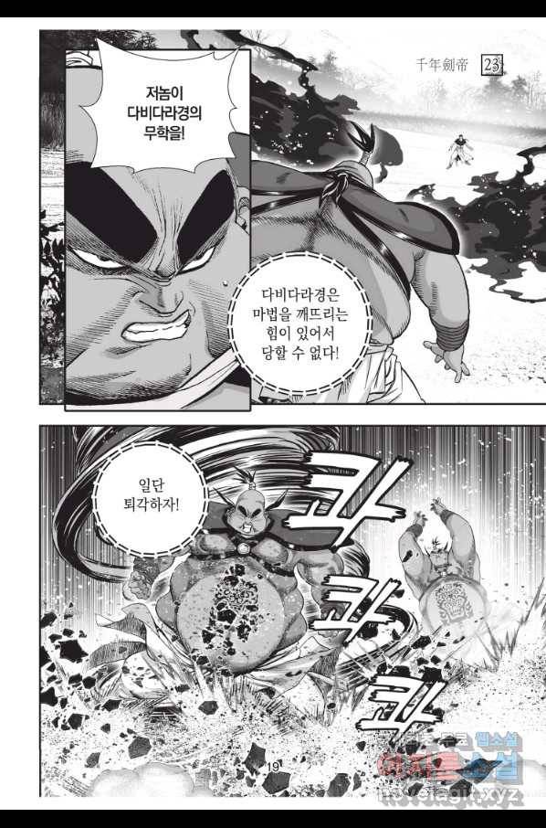 천년검제 67화 18