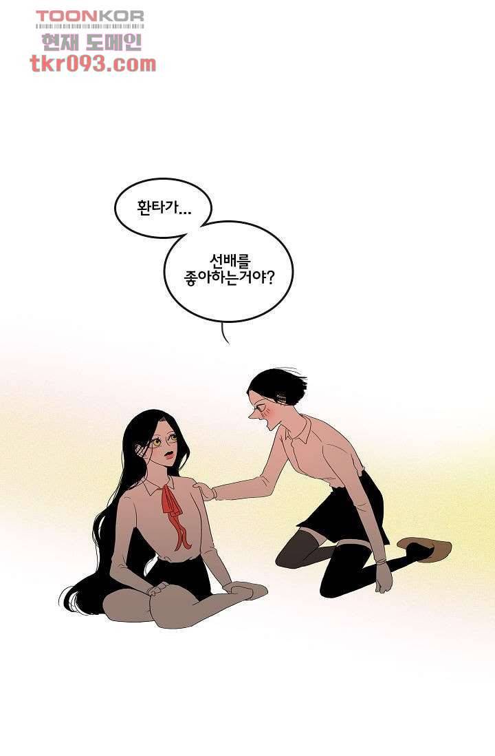 환상을 팝니다 24화 1