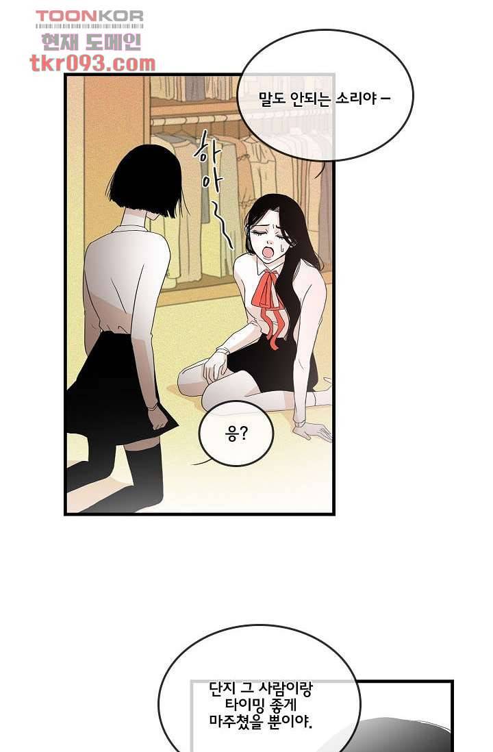 환상을 팝니다 24화 3