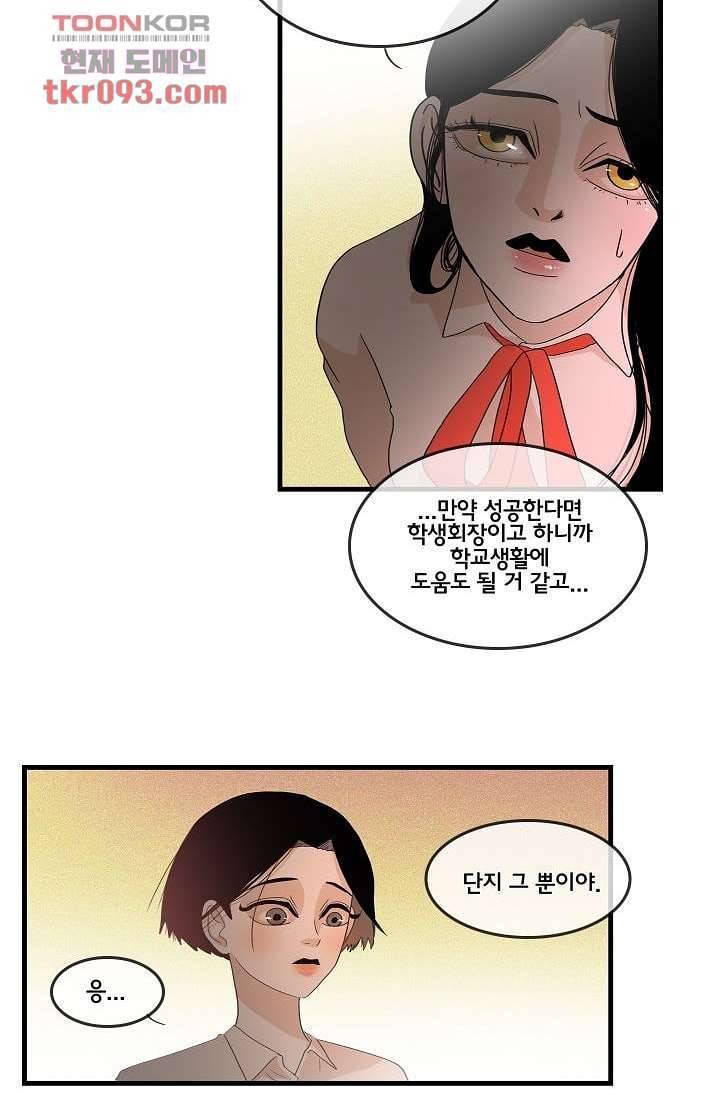 환상을 팝니다 24화 4