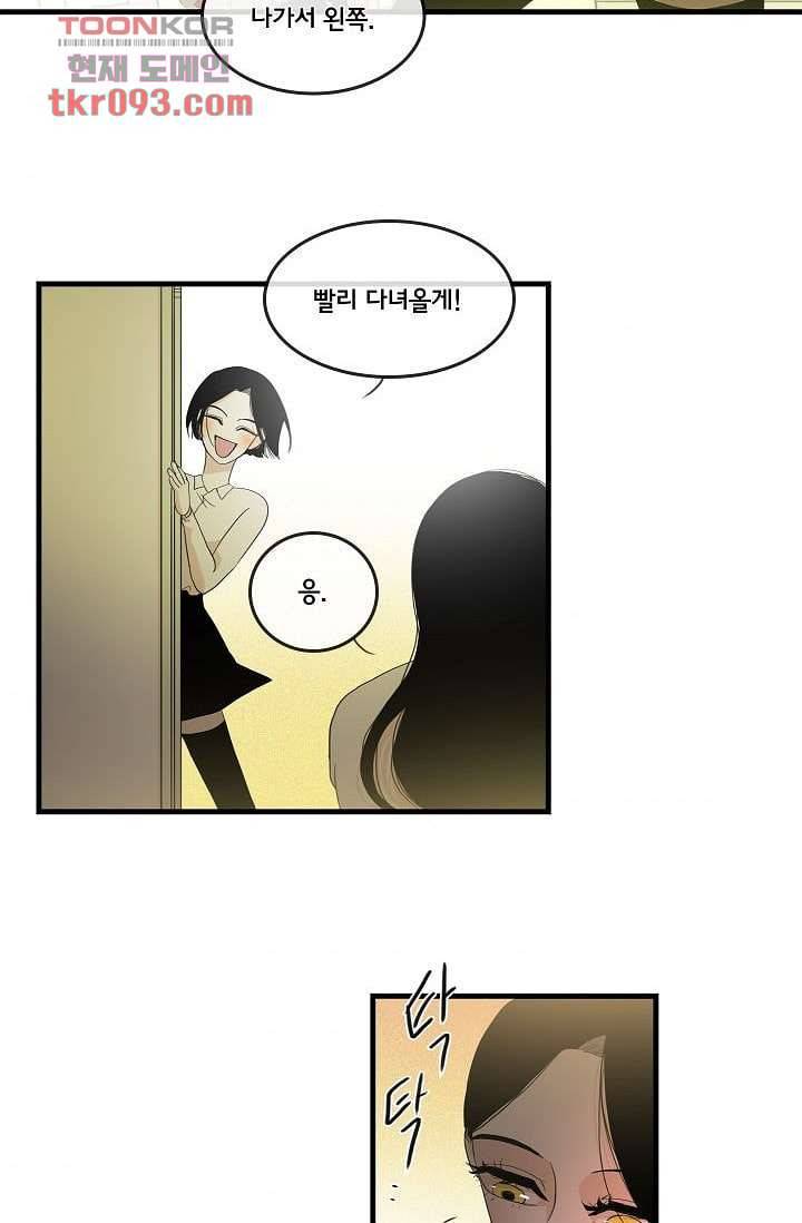환상을 팝니다 24화 6