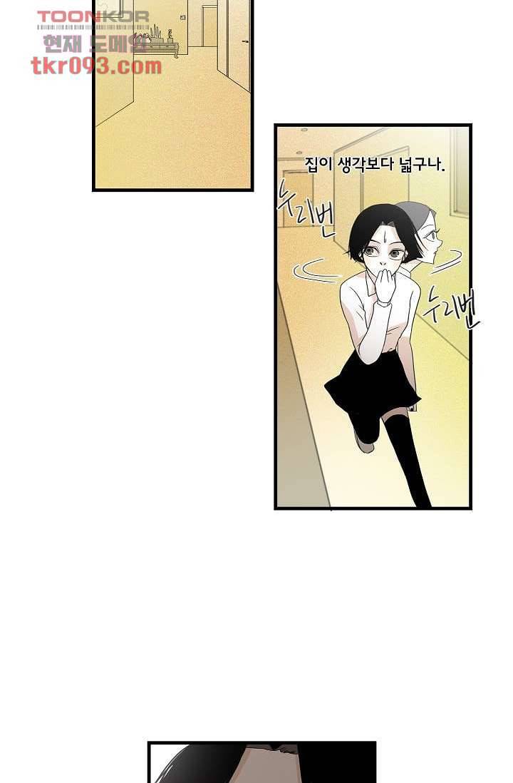 환상을 팝니다 24화 8