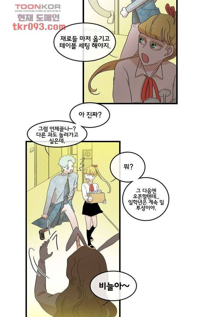 환상을 팝니다 24화 13