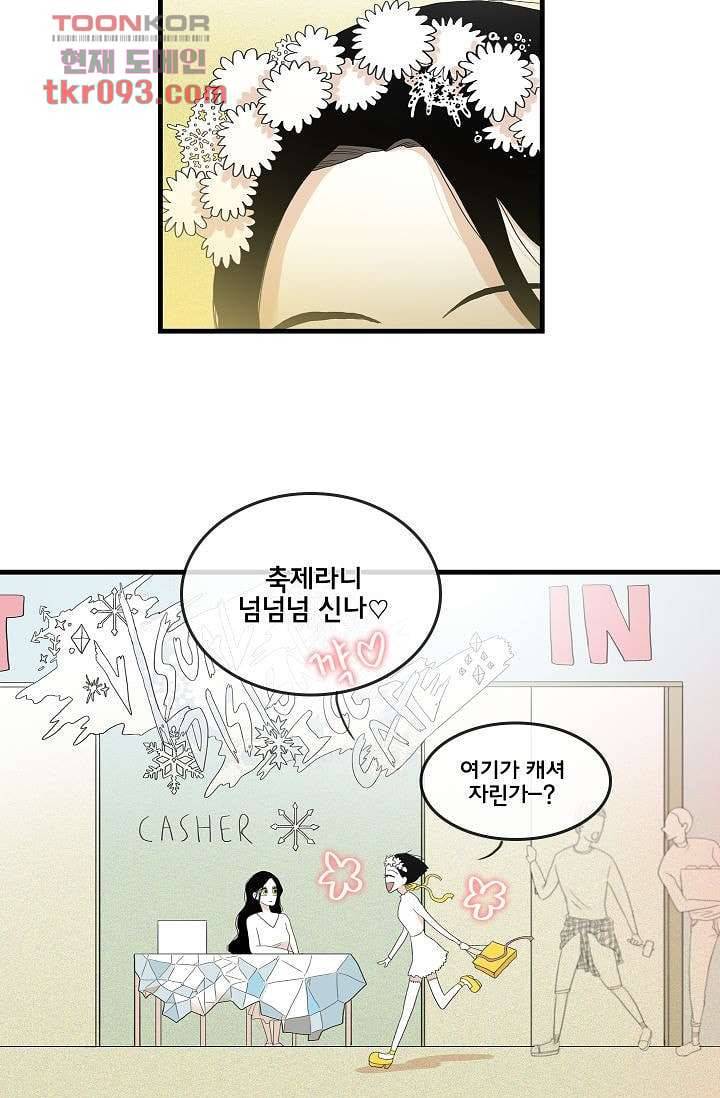 환상을 팝니다 24화 21
