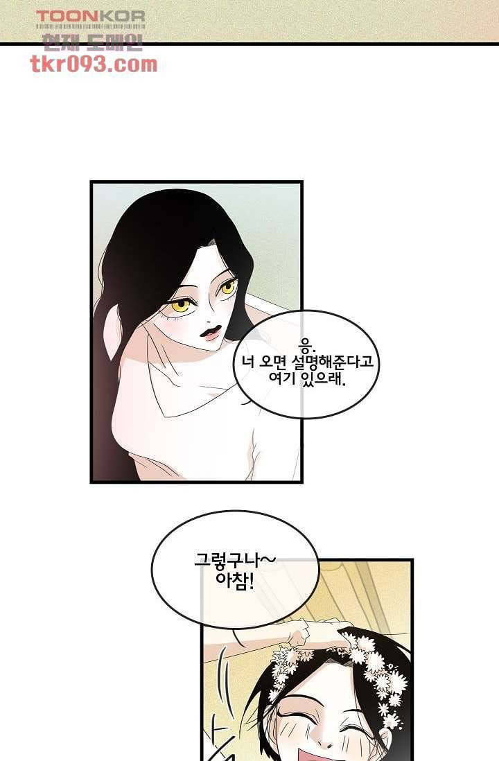 환상을 팝니다 24화 22