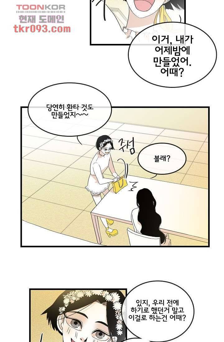 환상을 팝니다 24화 23
