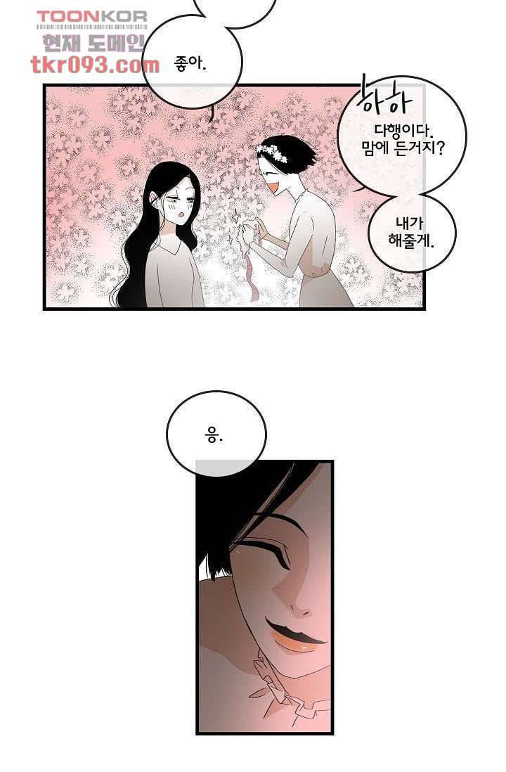 환상을 팝니다 24화 25