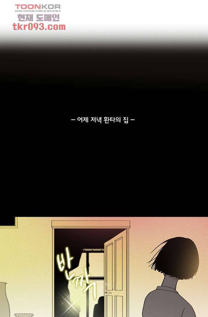 환상을 팝니다 24화 26