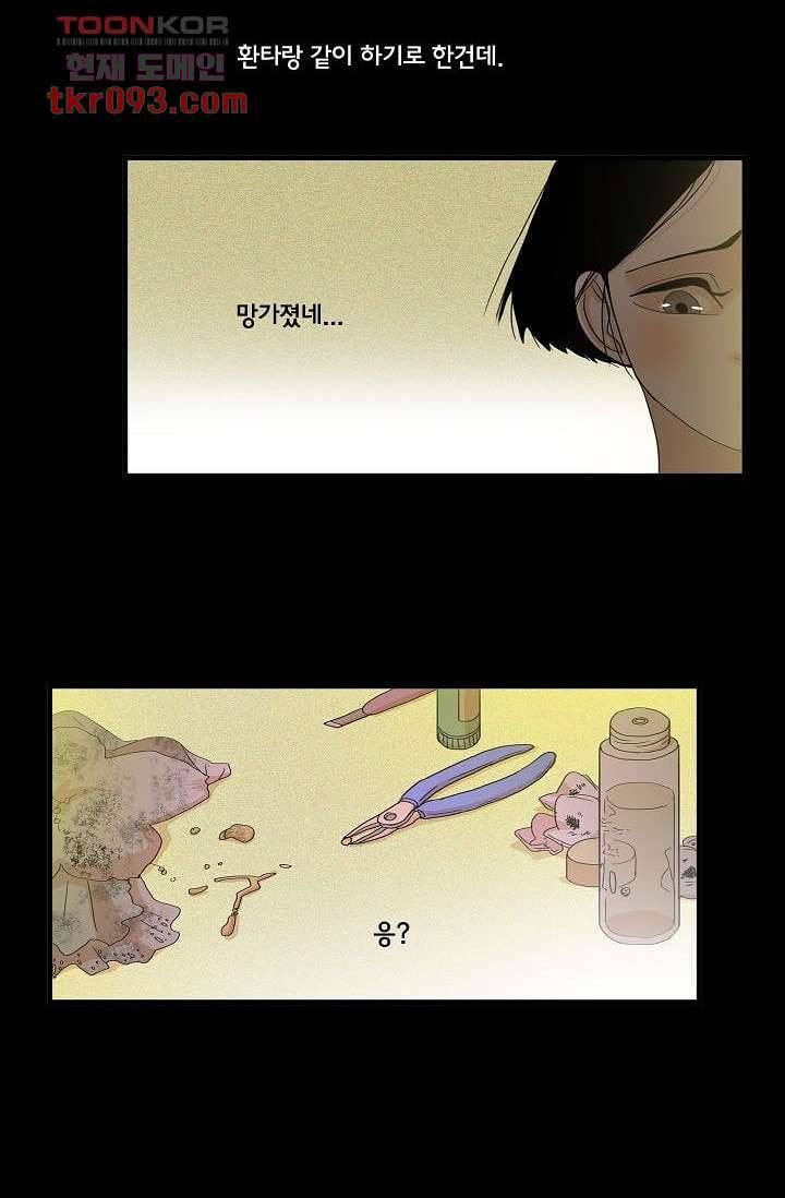 환상을 팝니다 24화 30