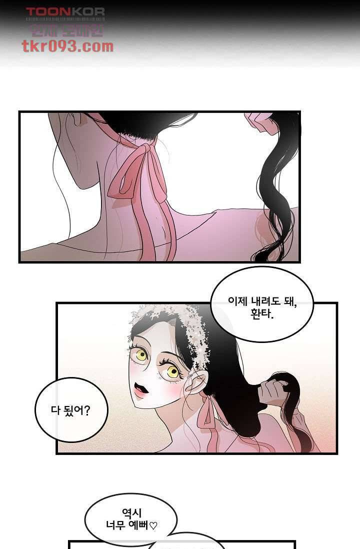 환상을 팝니다 24화 32