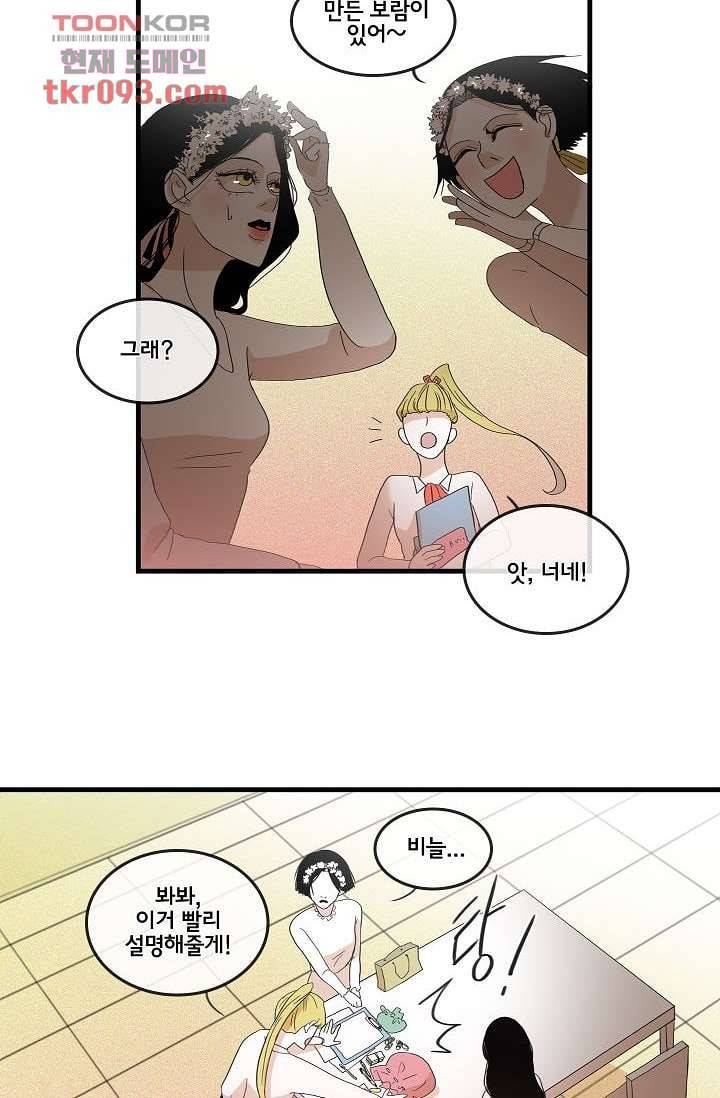 환상을 팝니다 24화 33