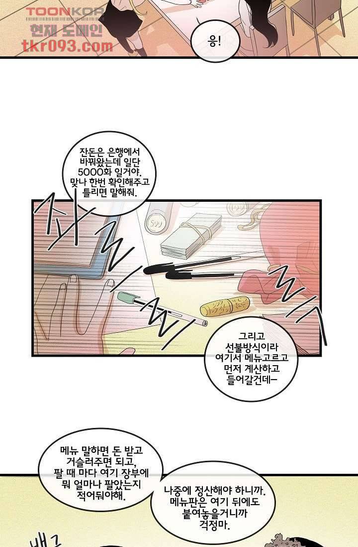 환상을 팝니다 24화 34