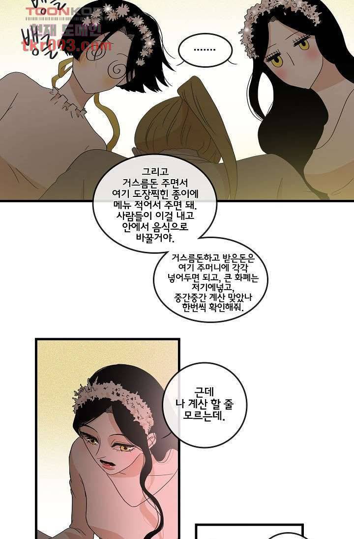 환상을 팝니다 24화 35
